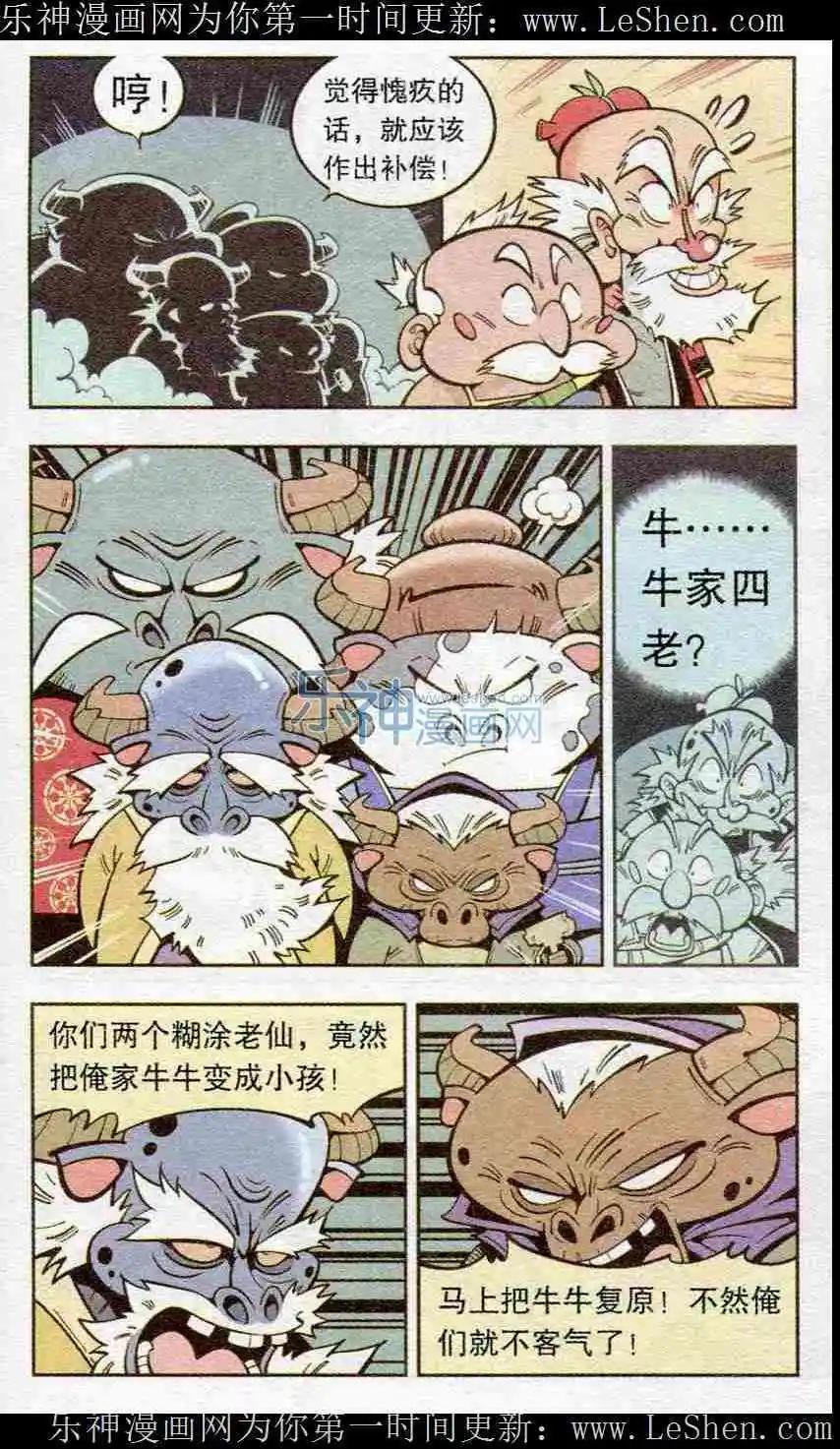 《牛爸牛霸》第21话 牛家的报复 第9页