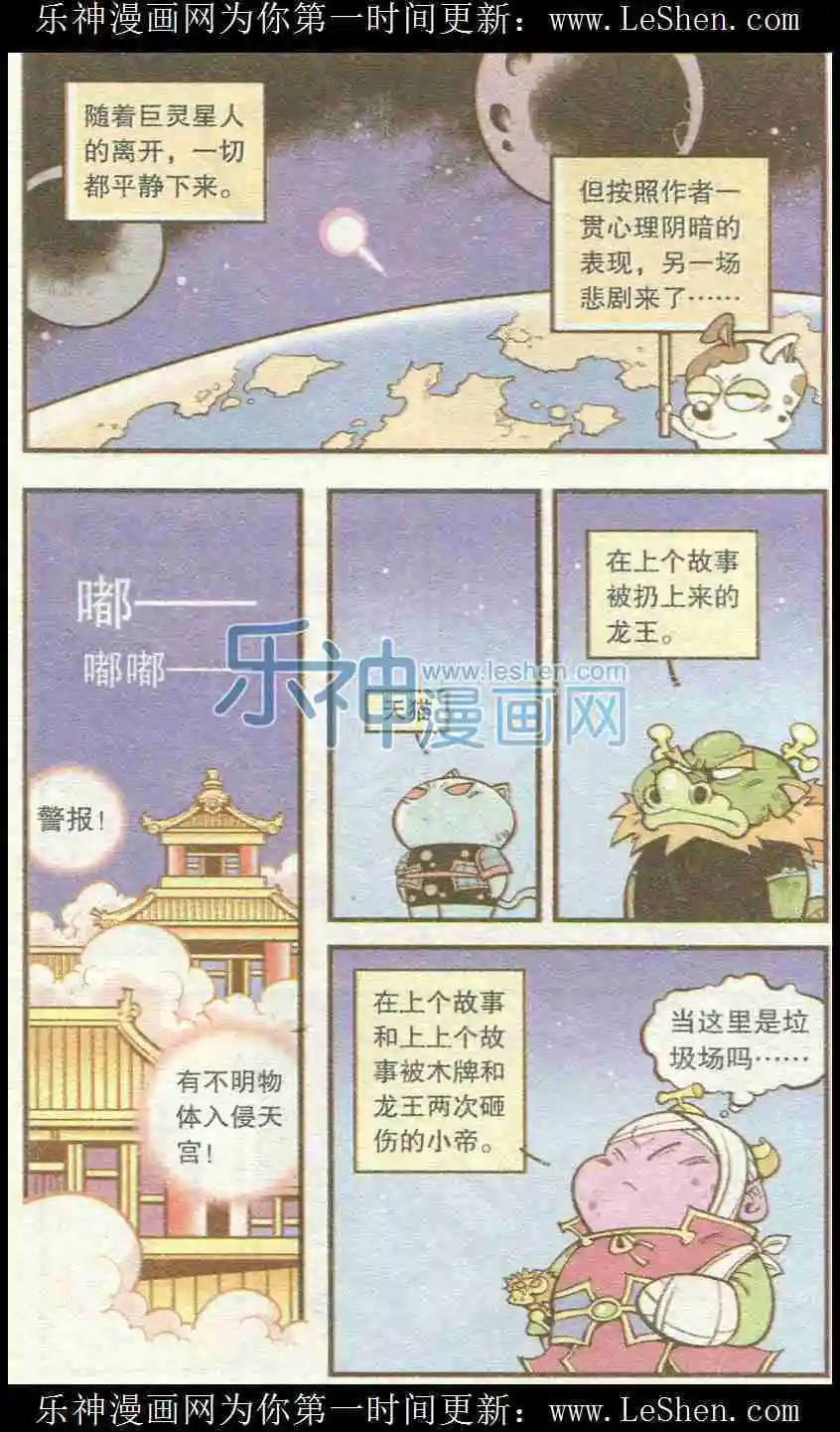 《牛爸牛霸》第25话 巨灵星人（下） 第14页