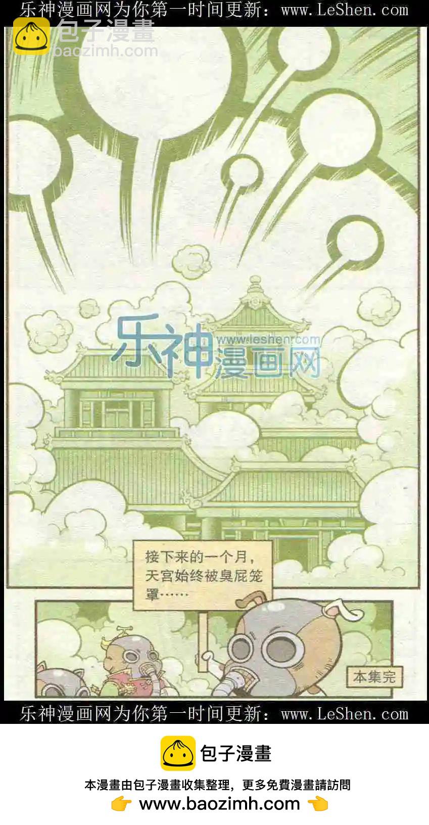《牛爸牛霸》第25话 巨灵星人（下） 第16页