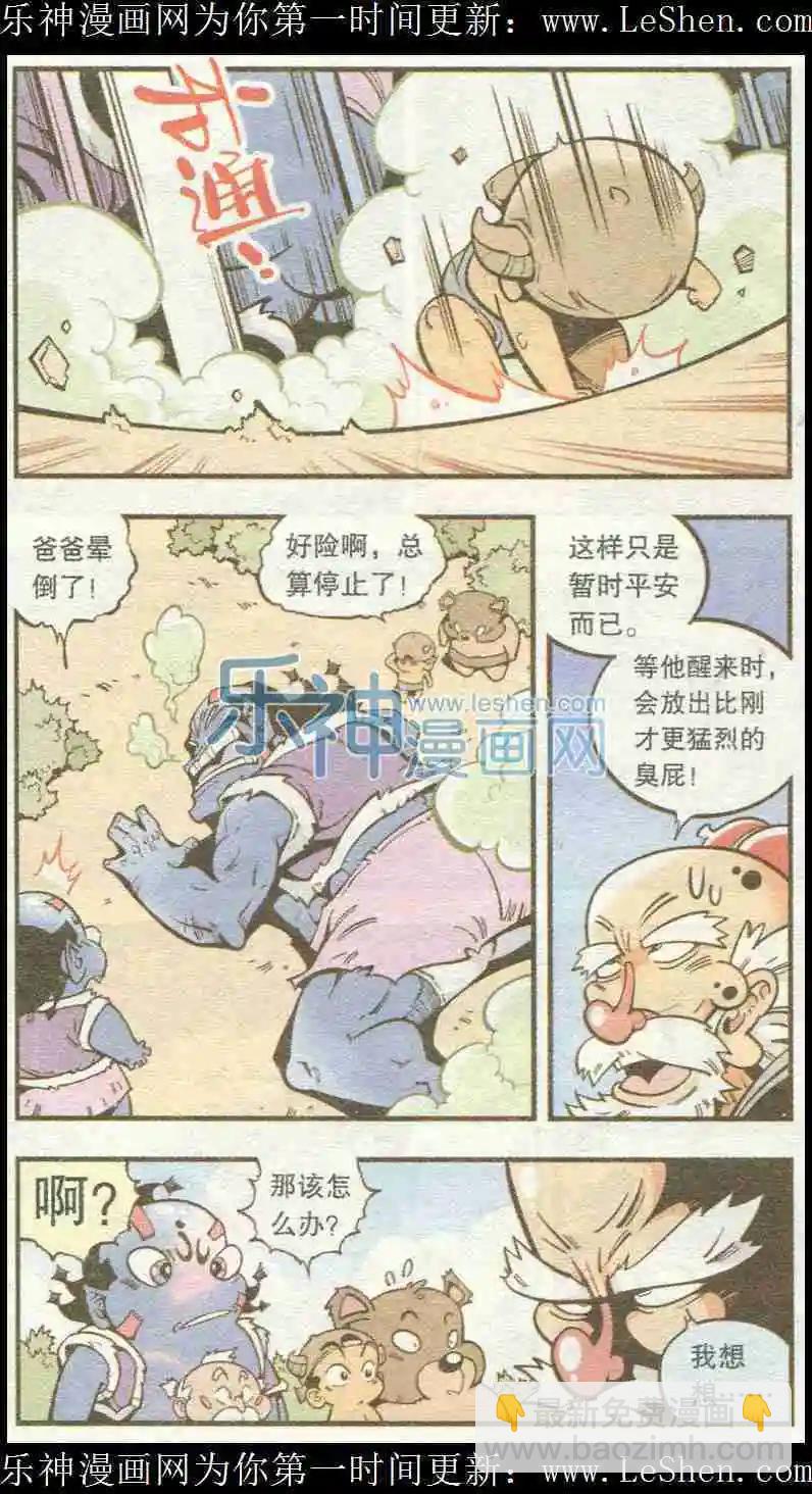 《牛爸牛霸》第25话 巨灵星人（下） 第3页