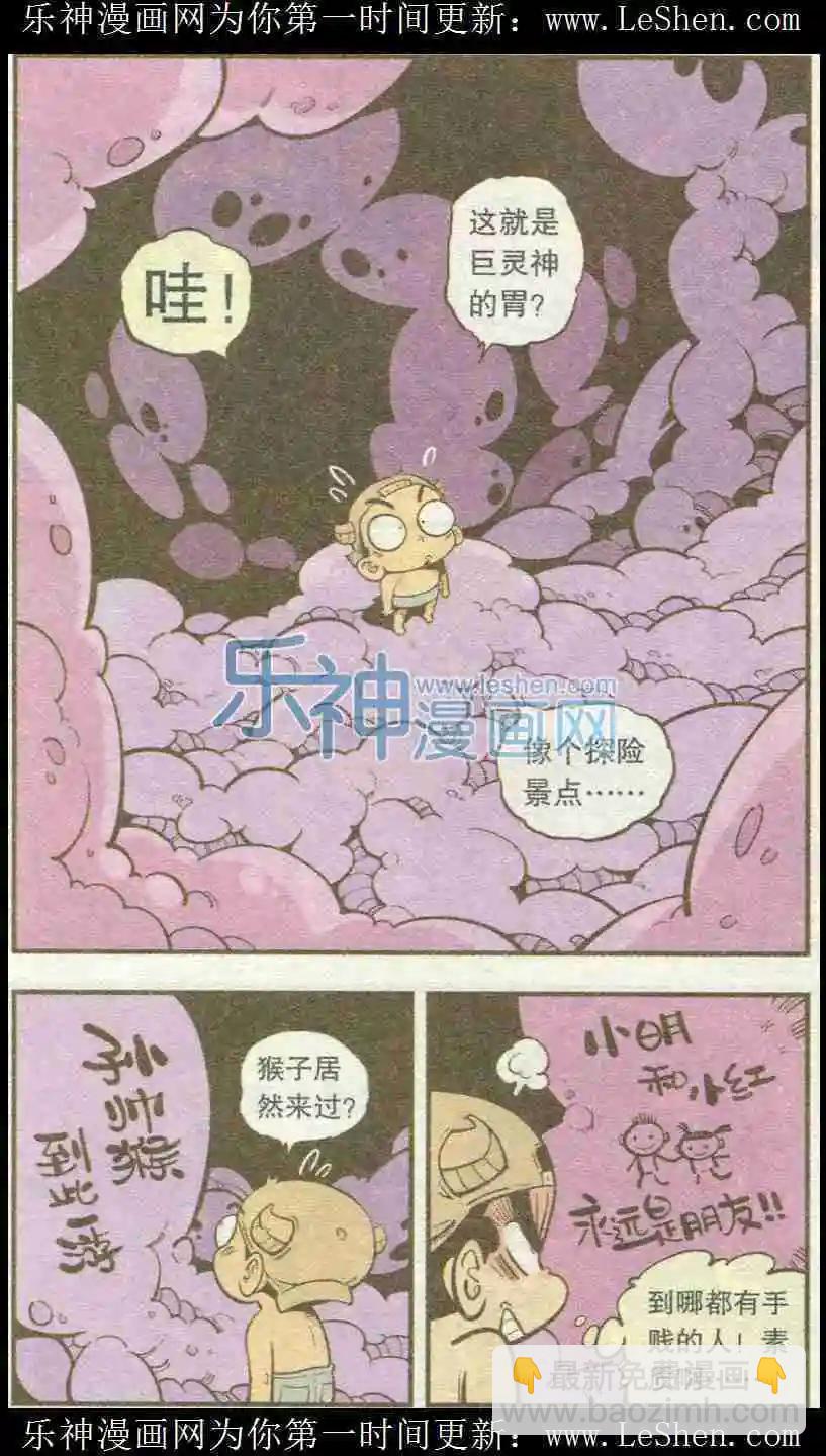 《牛爸牛霸》第25话 巨灵星人（下） 第7页