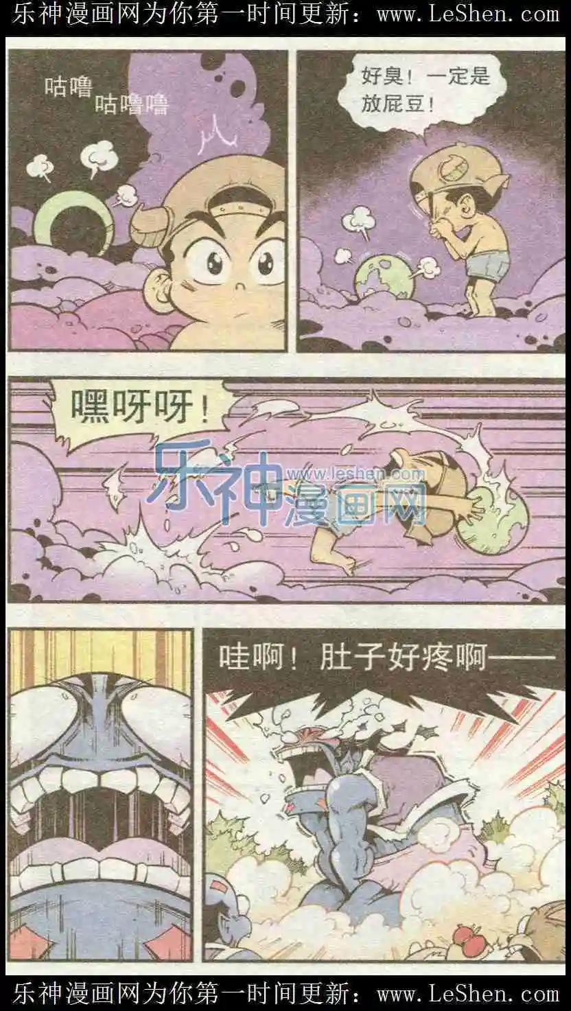 《牛爸牛霸》第25话 巨灵星人（下） 第8页