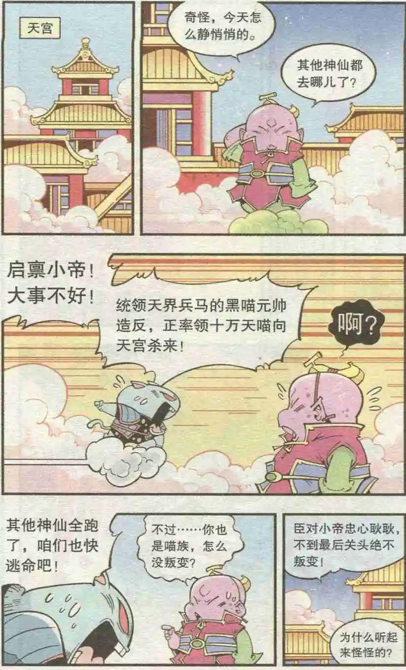 《牛爸牛霸》第26话 十万天喵 第10页