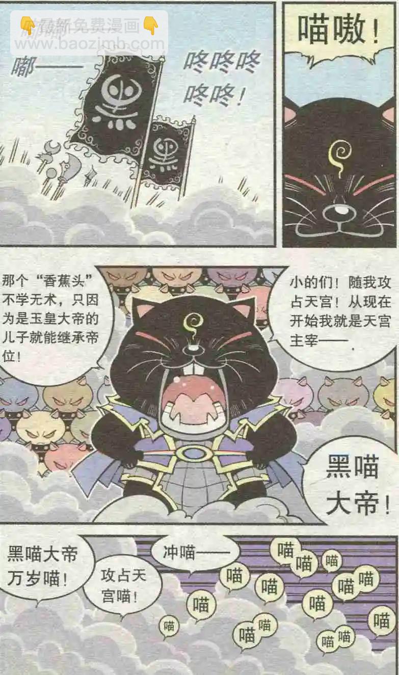《牛爸牛霸》第26话 十万天喵 第11页