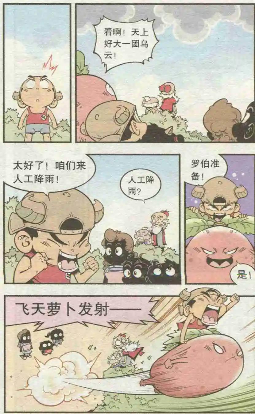 《牛爸牛霸》第26话 十万天喵 第12页