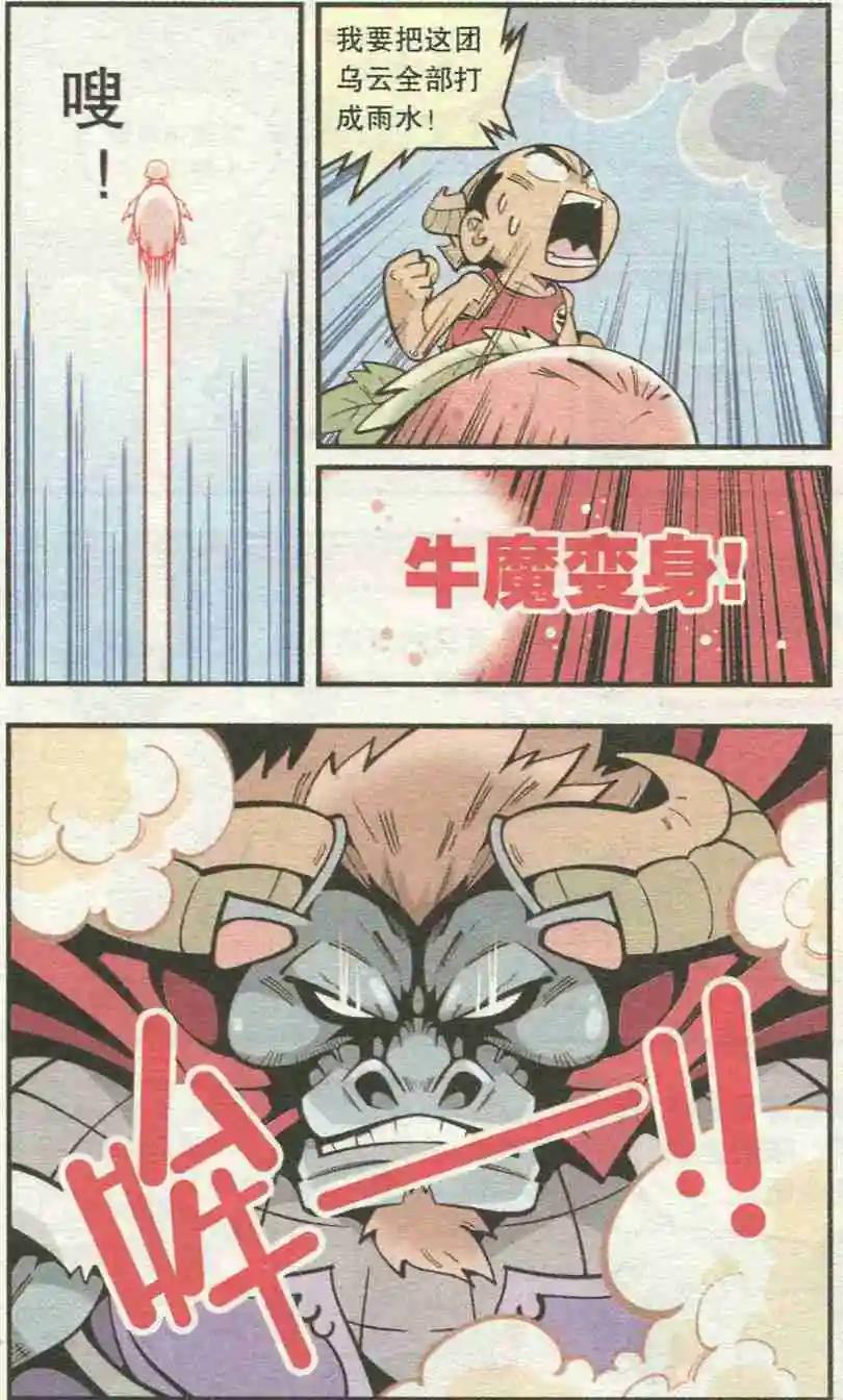 《牛爸牛霸》第26话 十万天喵 第13页