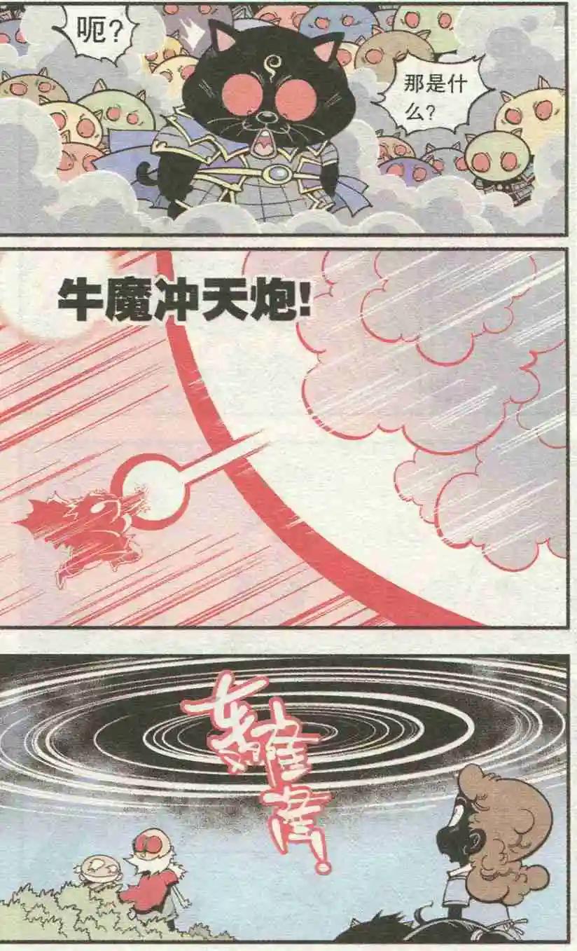 《牛爸牛霸》第26话 十万天喵 第14页