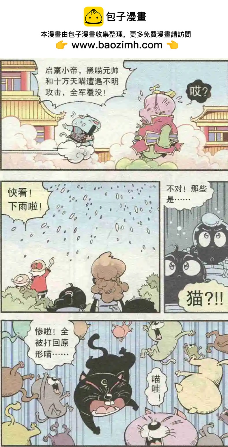 《牛爸牛霸》第26话 十万天喵 第15页