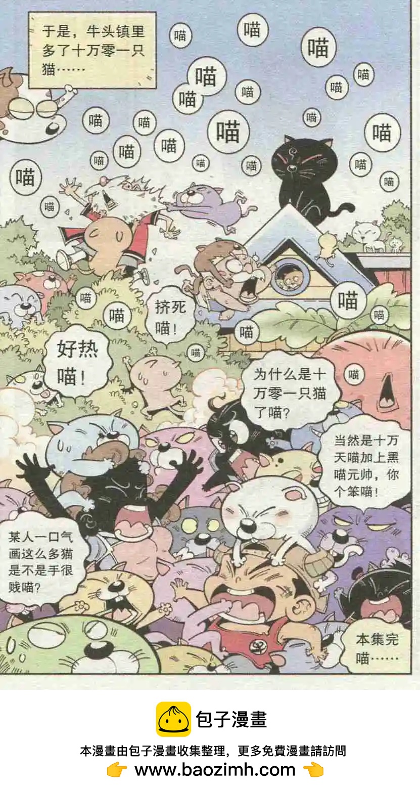 《牛爸牛霸》第26话 十万天喵 第16页