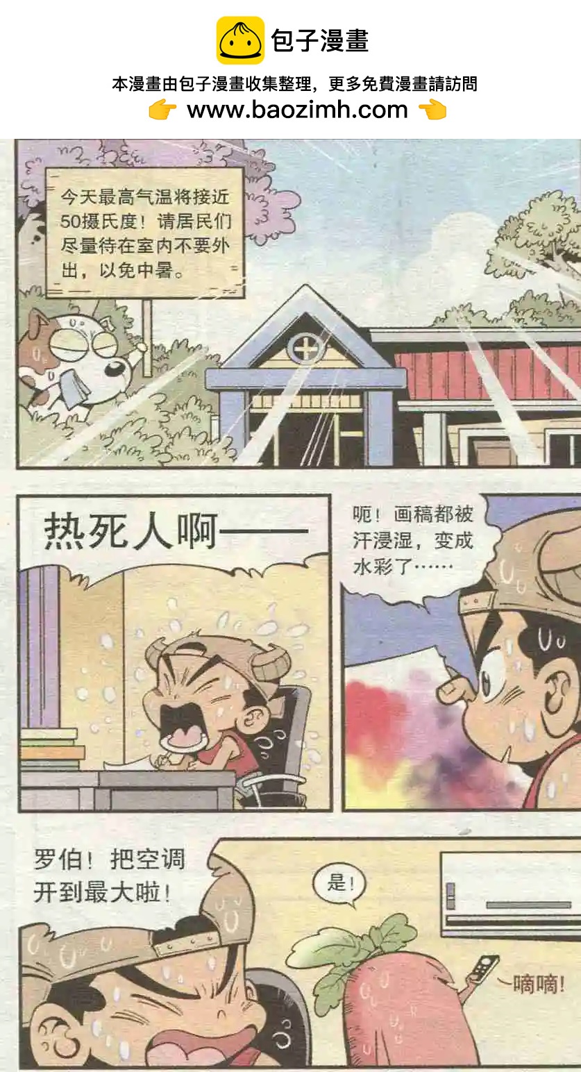 《牛爸牛霸》第26话 十万天喵 第2页