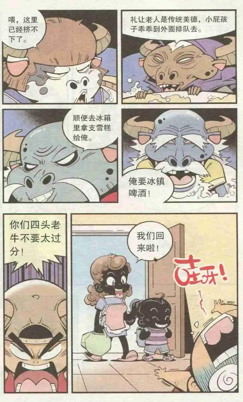 《牛爸牛霸》第26话 十万天喵 第4页