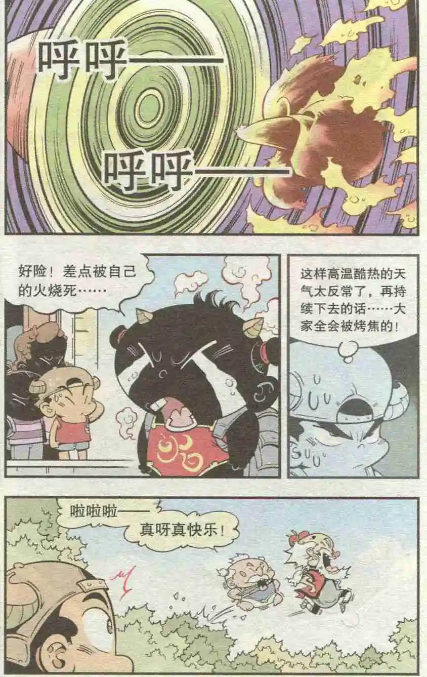《牛爸牛霸》第26话 十万天喵 第6页
