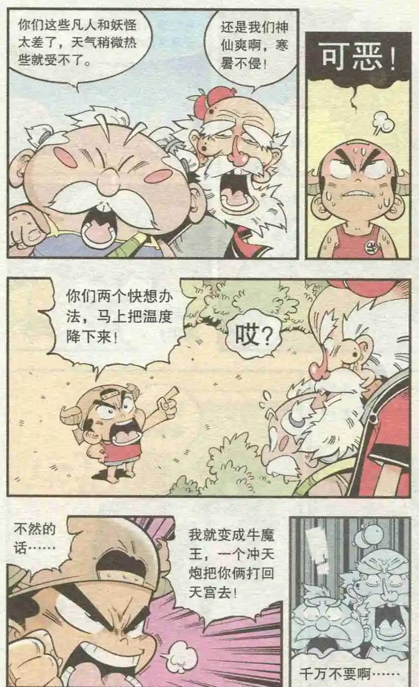 《牛爸牛霸》第26话 十万天喵 第7页