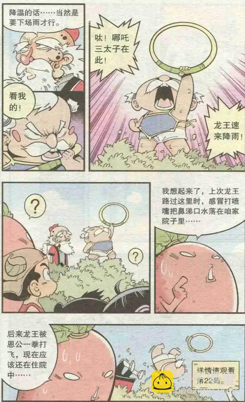 《牛爸牛霸》第26话 十万天喵 第8页