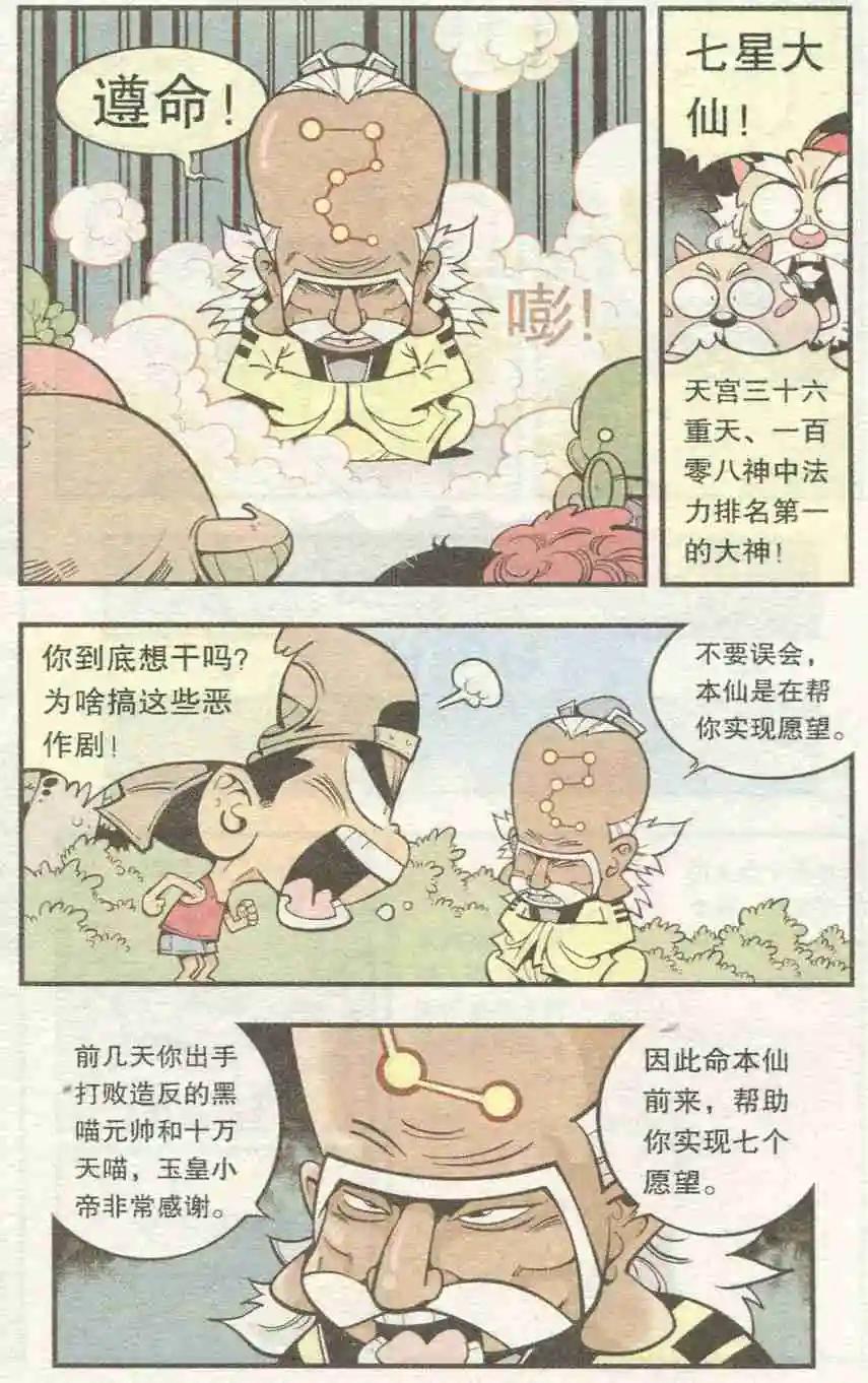 《牛爸牛霸》第27话 七星大仙 第10页