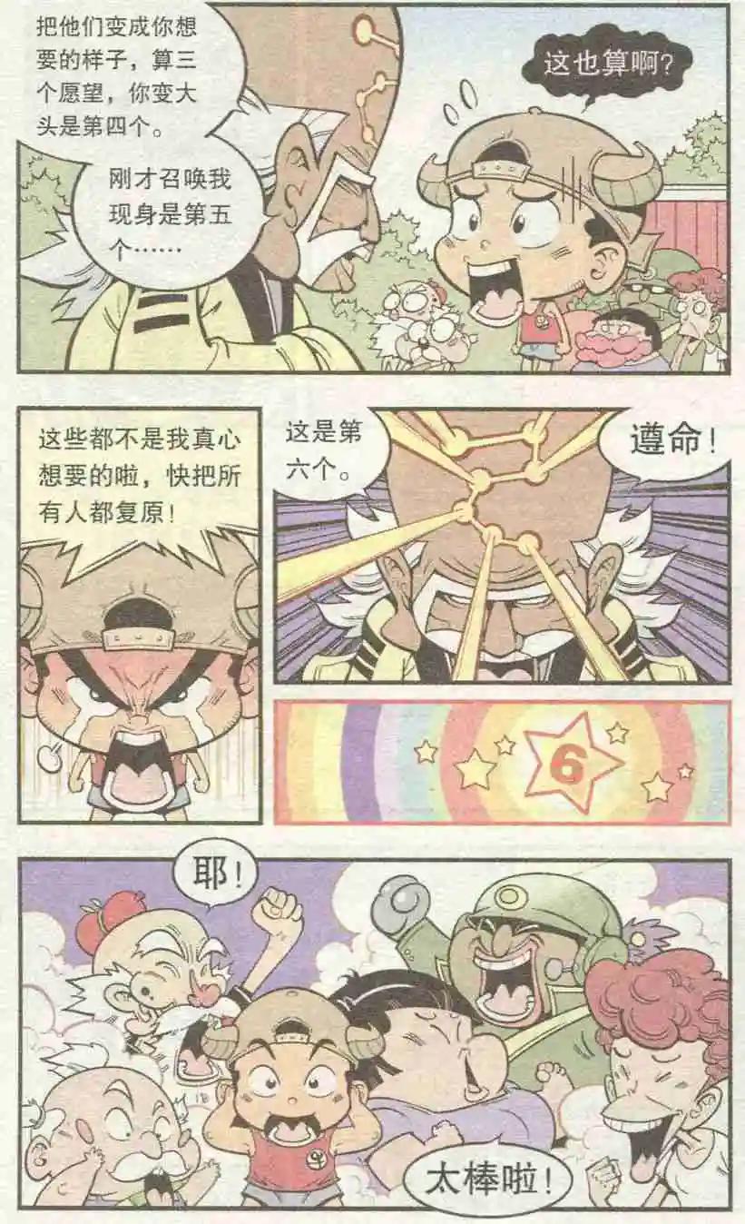《牛爸牛霸》第27话 七星大仙 第11页