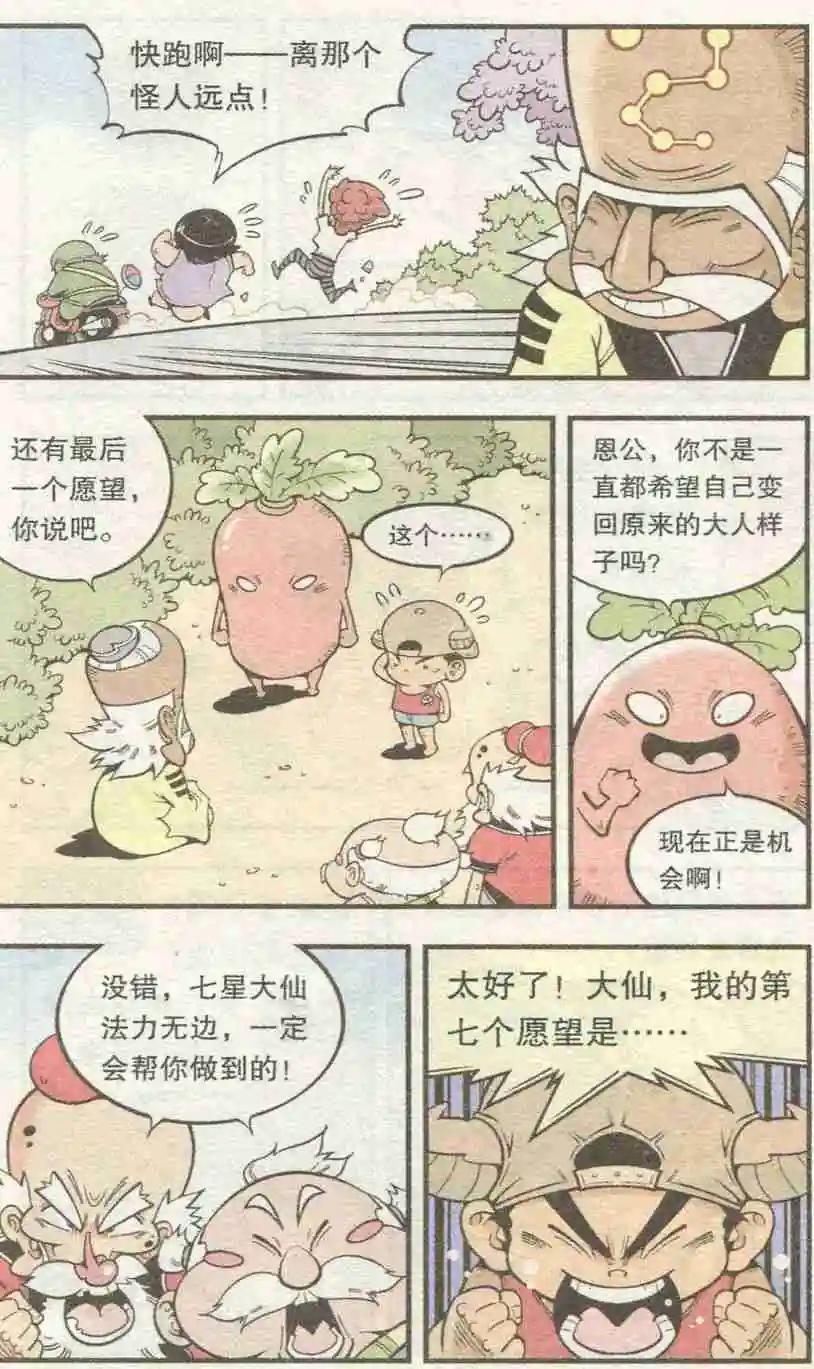 《牛爸牛霸》第27话 七星大仙 第12页