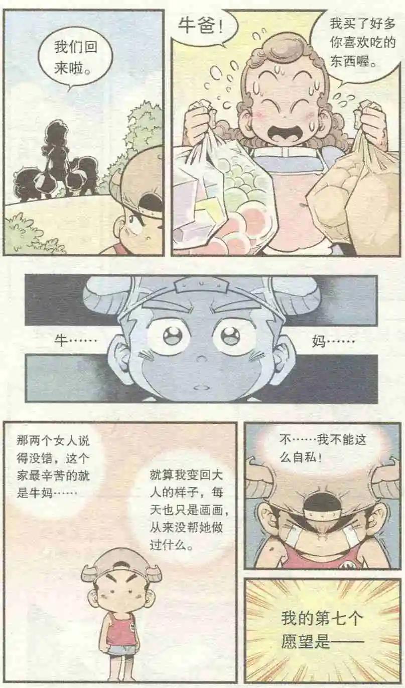 《牛爸牛霸》第27话 七星大仙 第13页