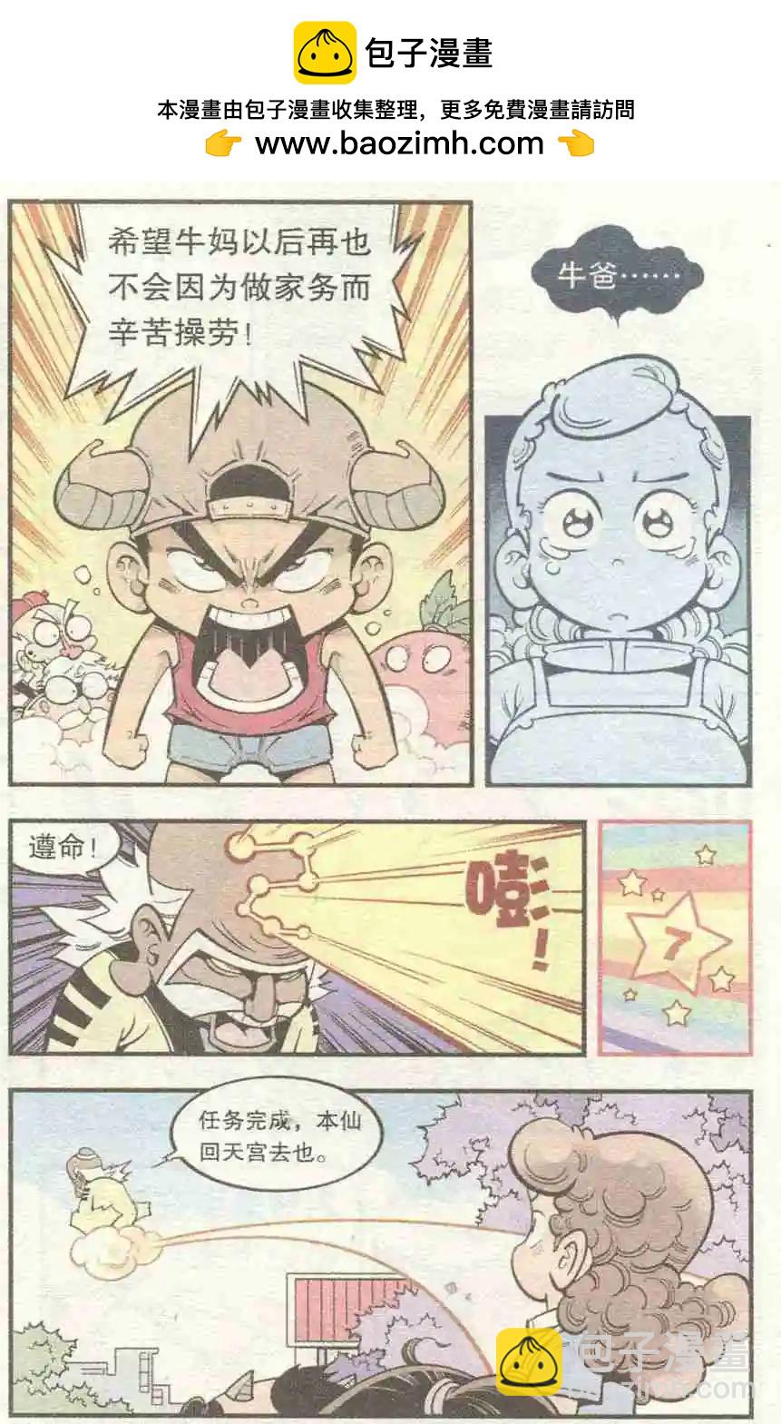 《牛爸牛霸》第27话 七星大仙 第14页