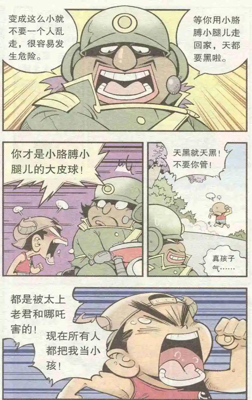 《牛爸牛霸》第27话 七星大仙 第4页
