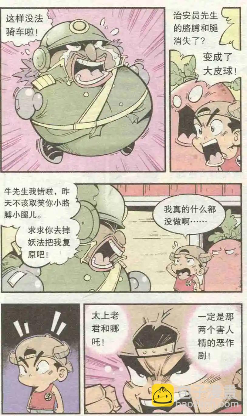 《牛爸牛霸》第27话 七星大仙 第7页
