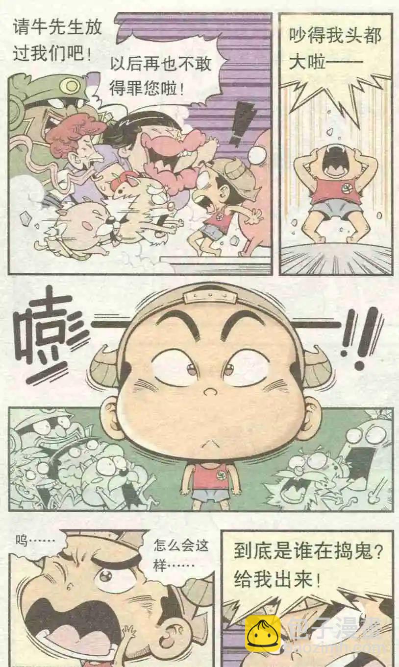 《牛爸牛霸》第27话 七星大仙 第9页