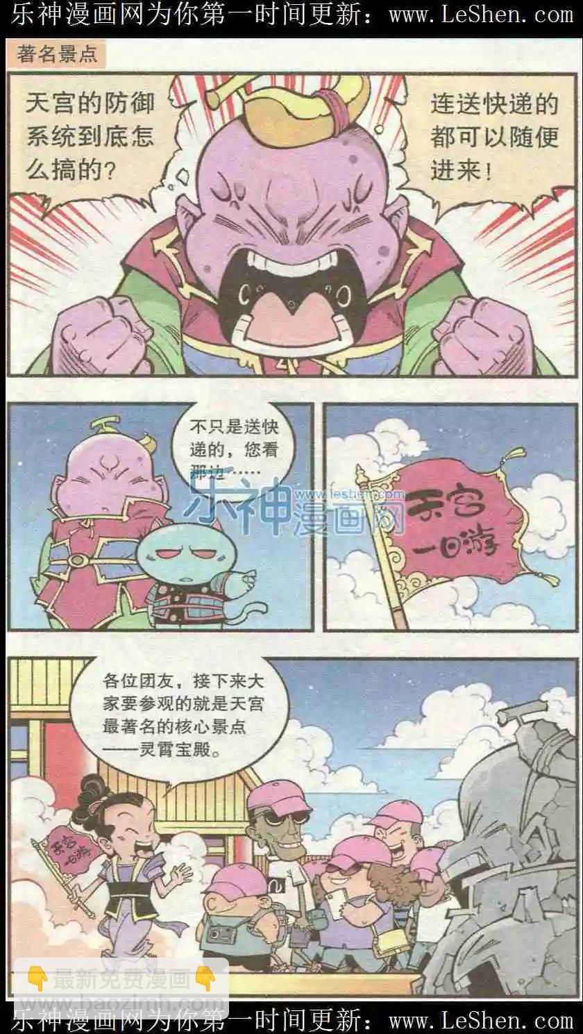 《牛爸牛霸》单元剧场5 第10页