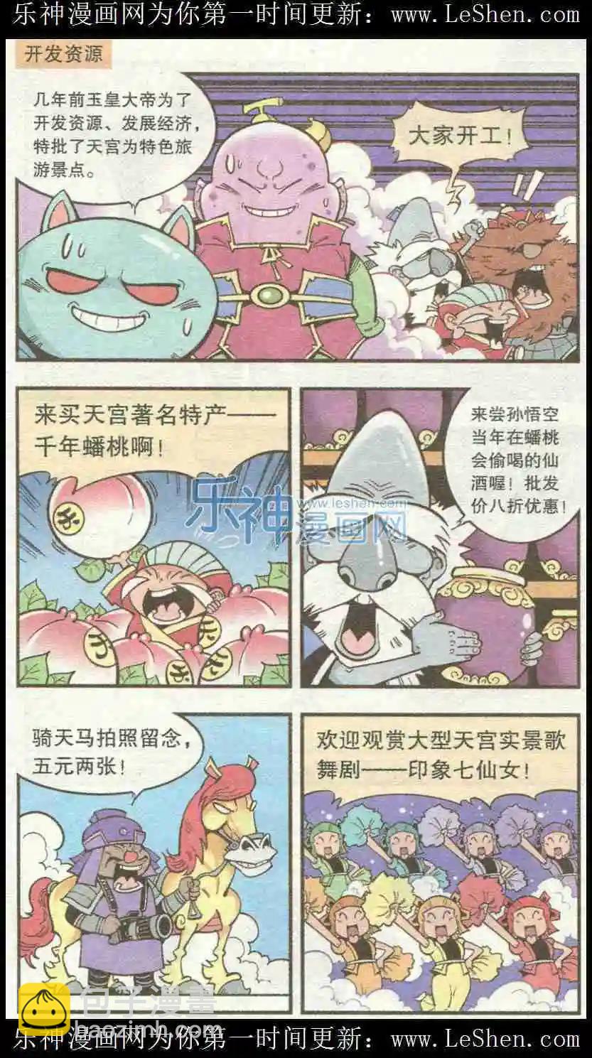 《牛爸牛霸》单元剧场5 第11页