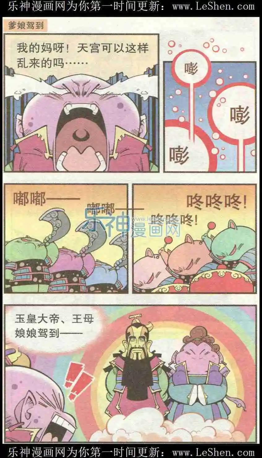 《牛爸牛霸》单元剧场5 第12页