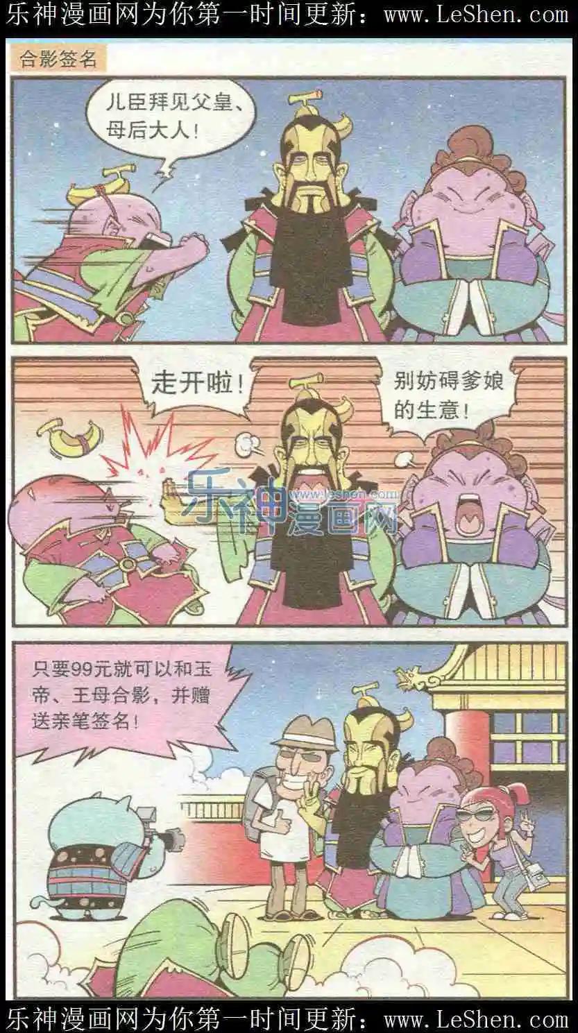 《牛爸牛霸》单元剧场5 第13页
