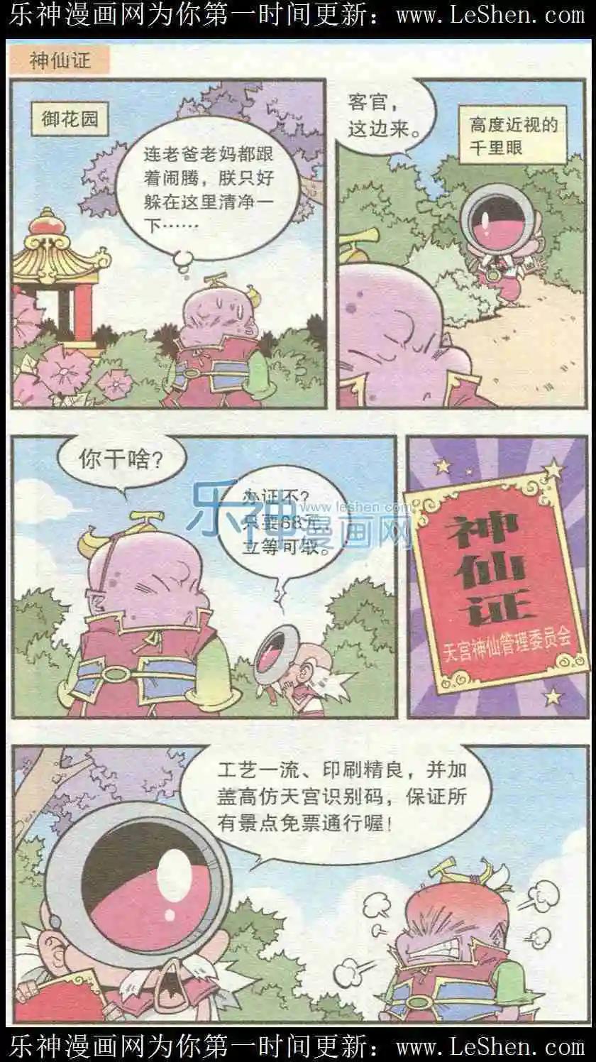 《牛爸牛霸》单元剧场5 第14页