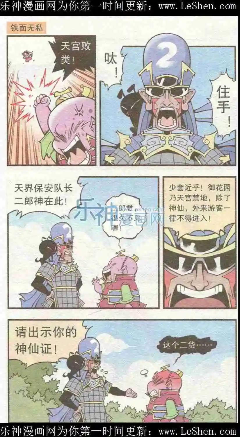 《牛爸牛霸》单元剧场5 第15页