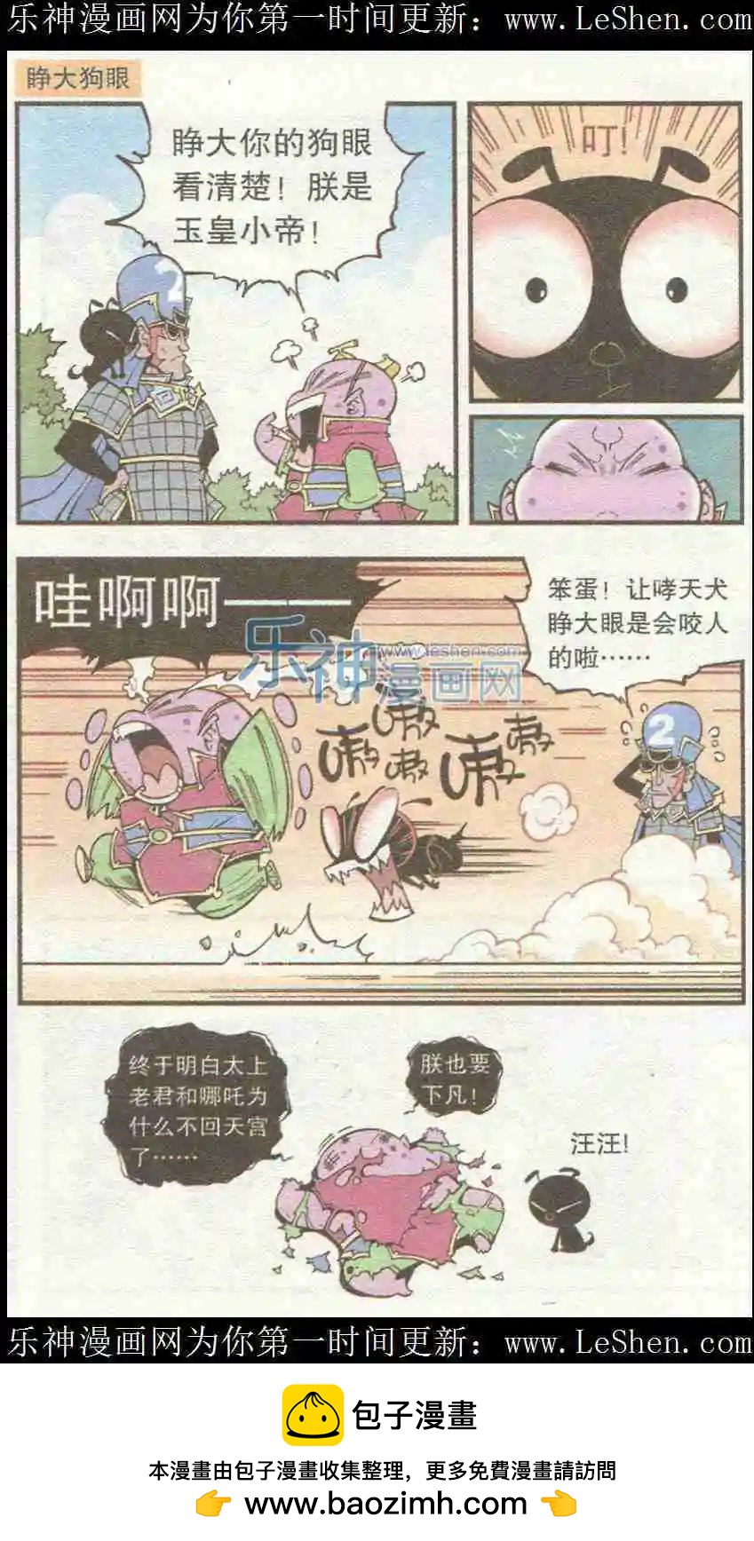 《牛爸牛霸》单元剧场5 第16页