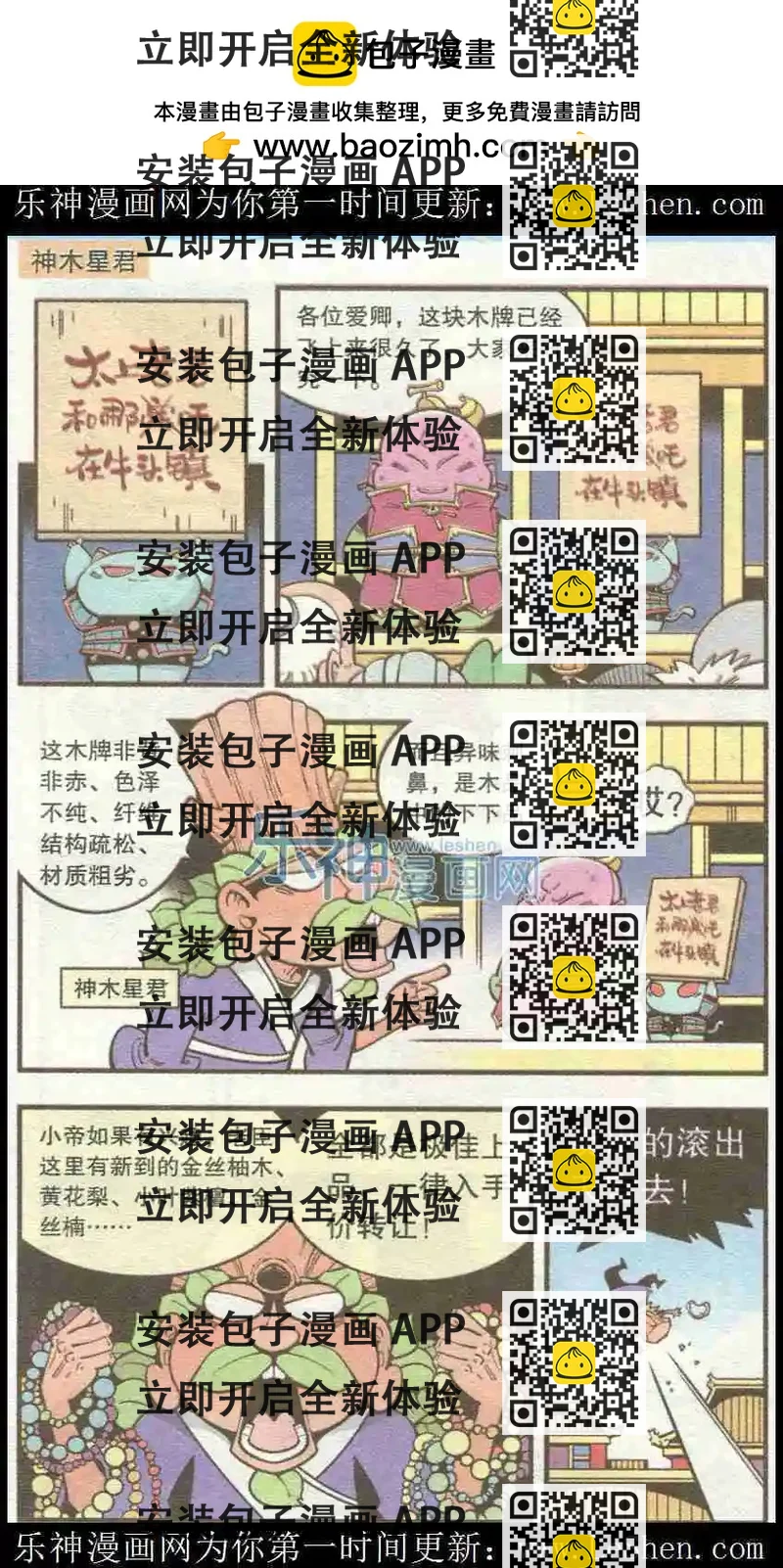 《牛爸牛霸》单元剧场5 第2页