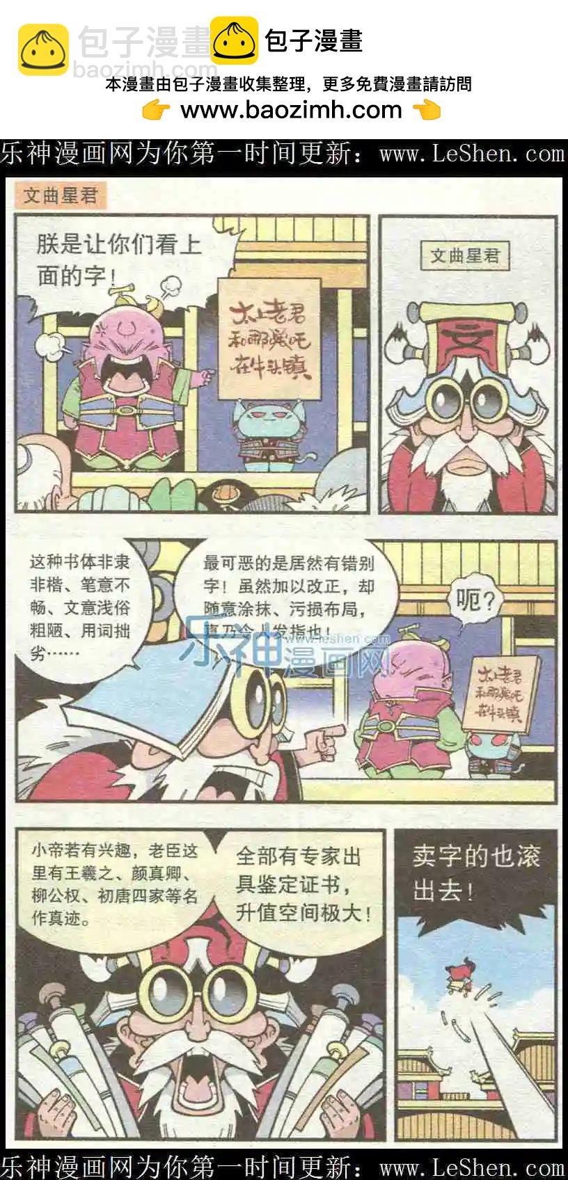《牛爸牛霸》单元剧场5 第3页
