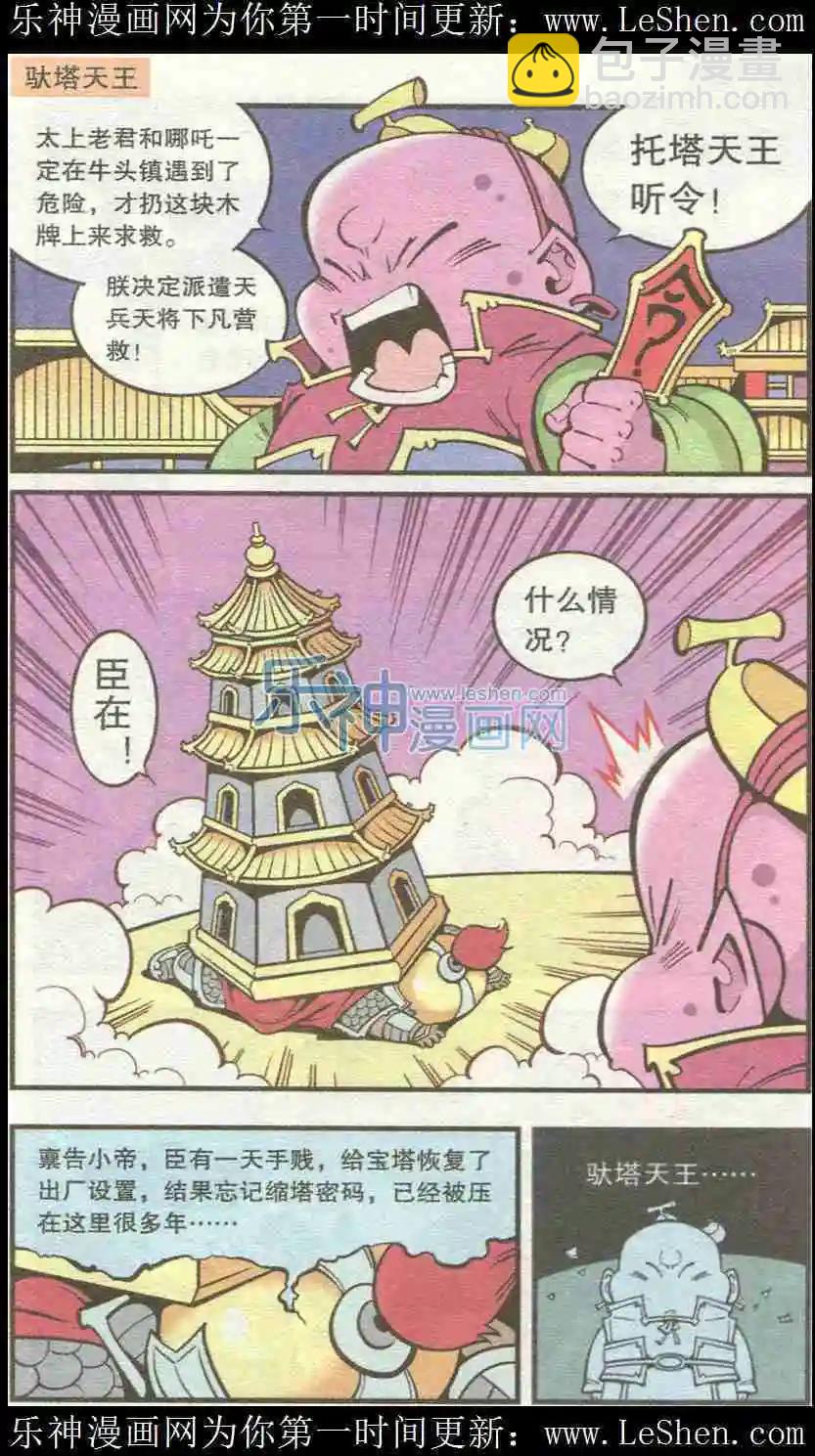 《牛爸牛霸》单元剧场5 第4页