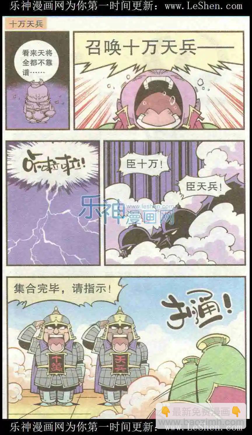 《牛爸牛霸》单元剧场5 第6页