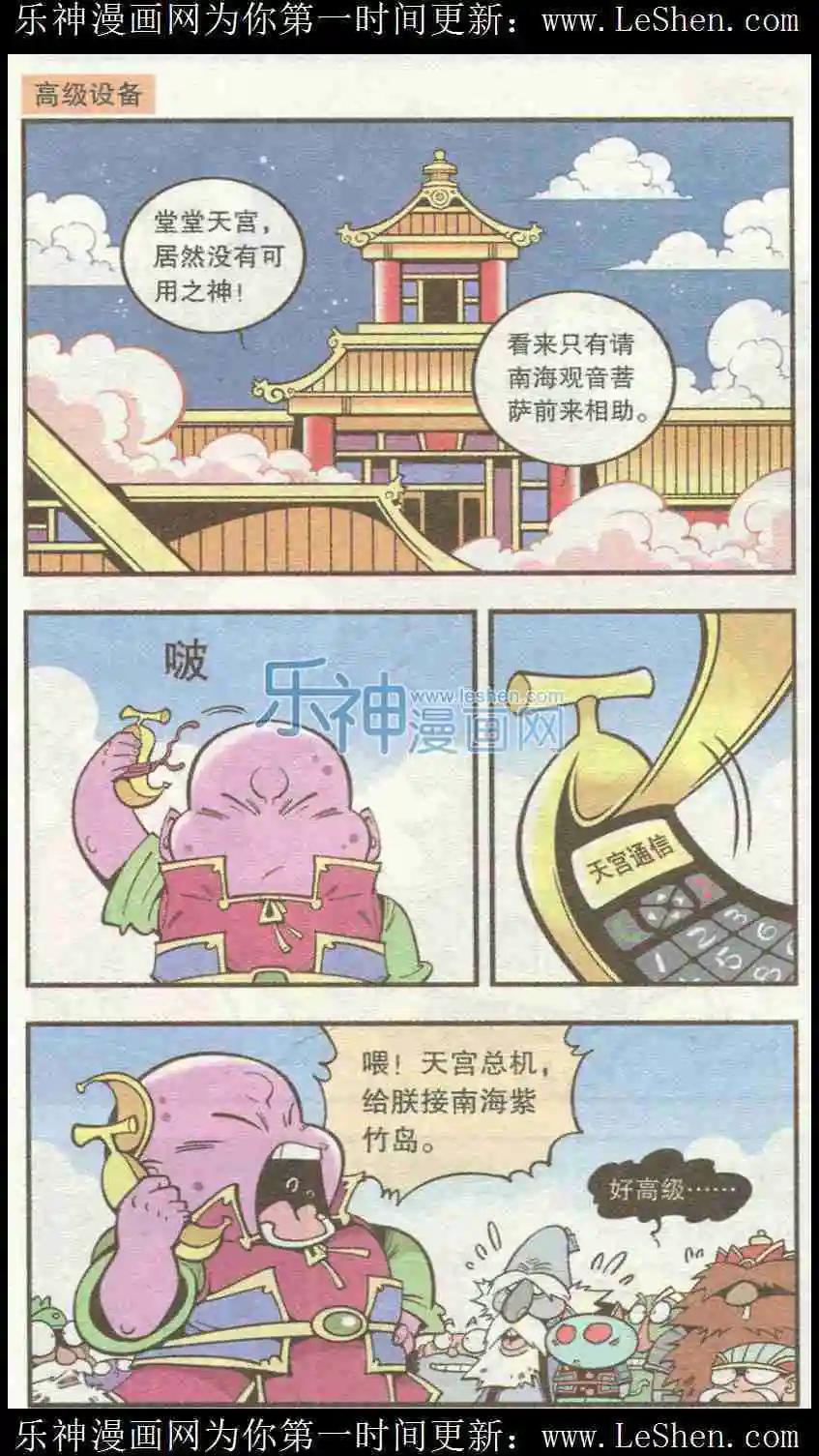 《牛爸牛霸》单元剧场5 第7页