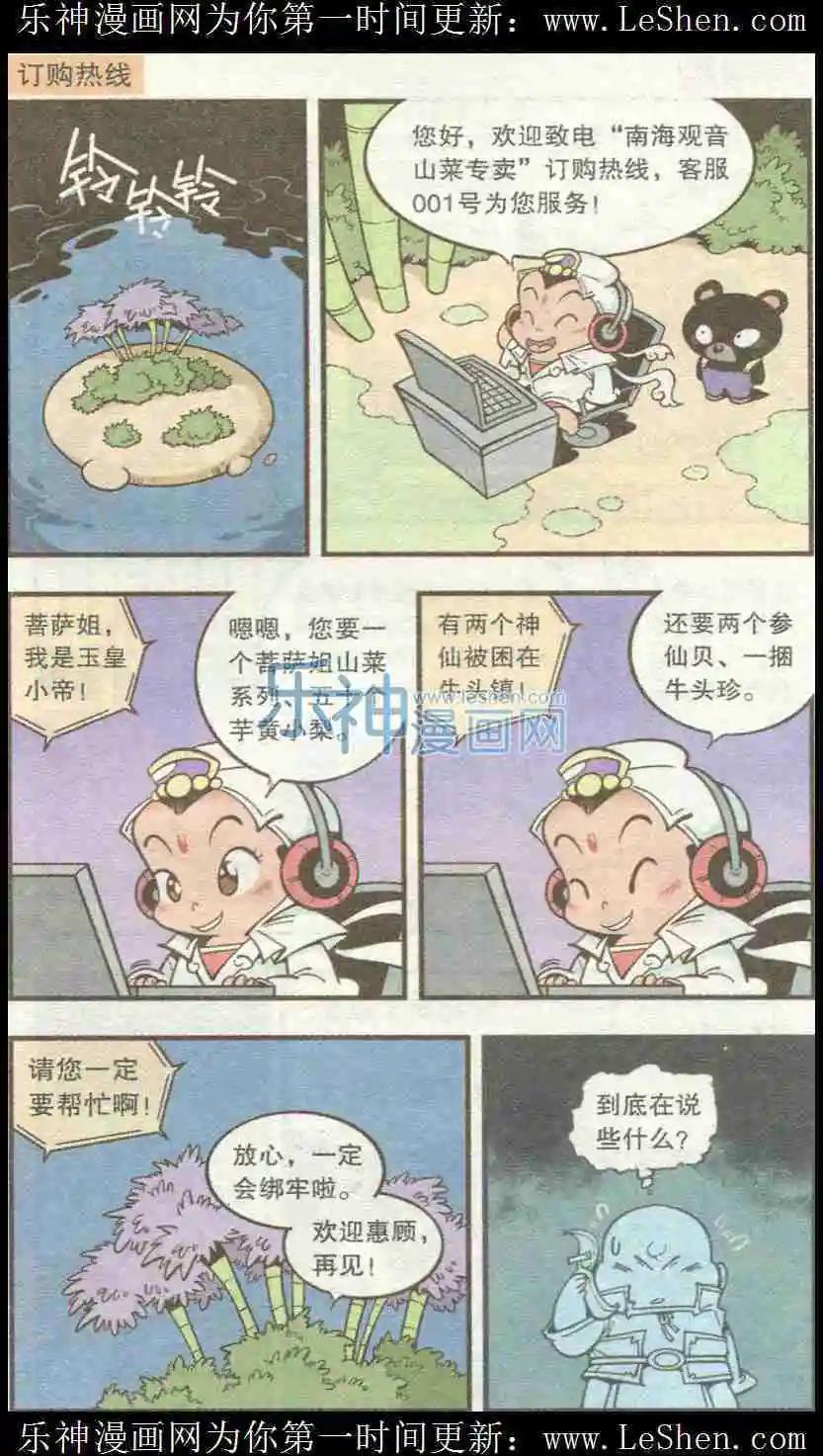 《牛爸牛霸》单元剧场5 第8页