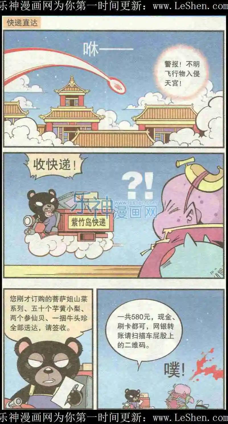 《牛爸牛霸》单元剧场5 第9页