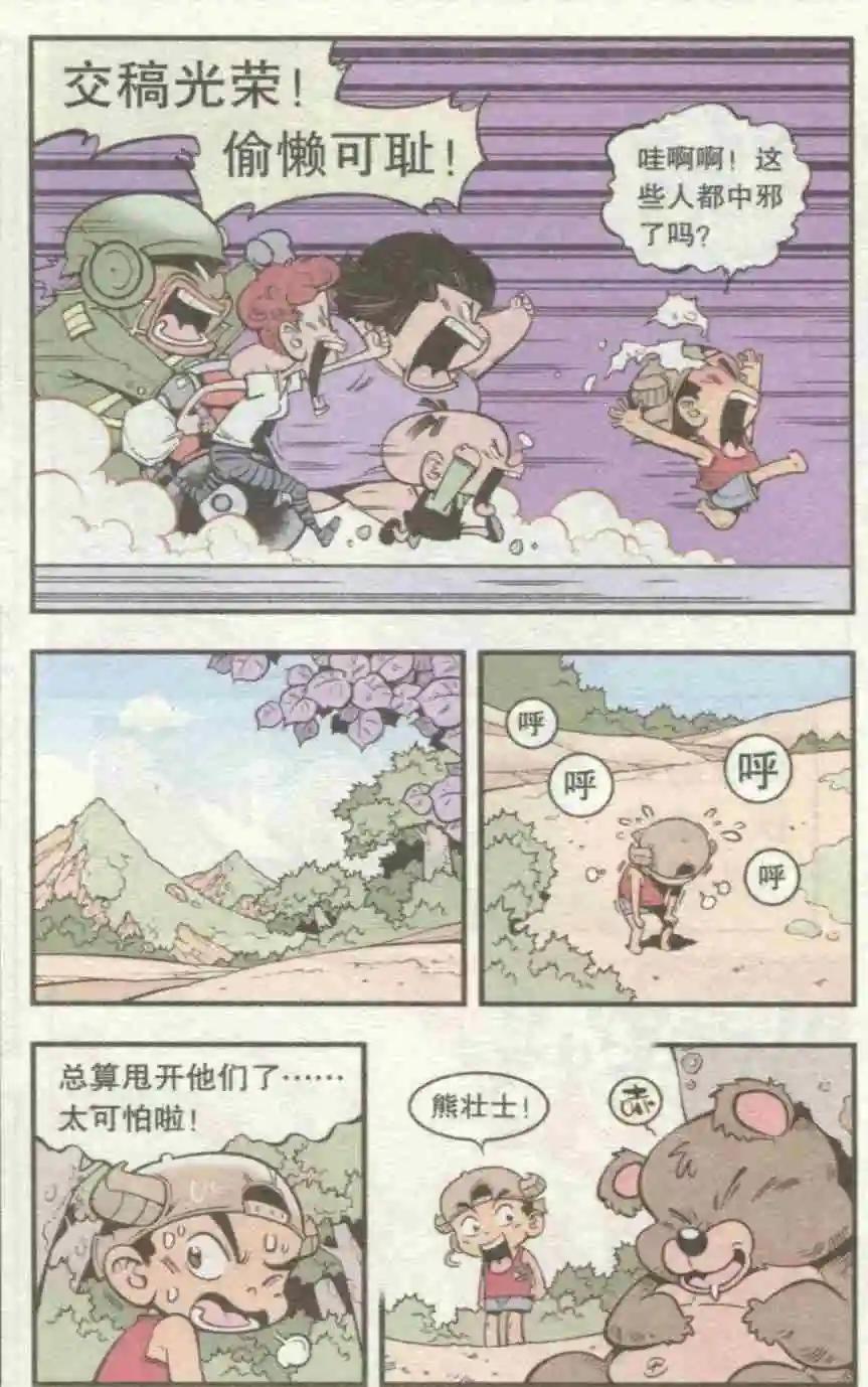 《牛爸牛霸》第29话 催稿魔娃 第10页