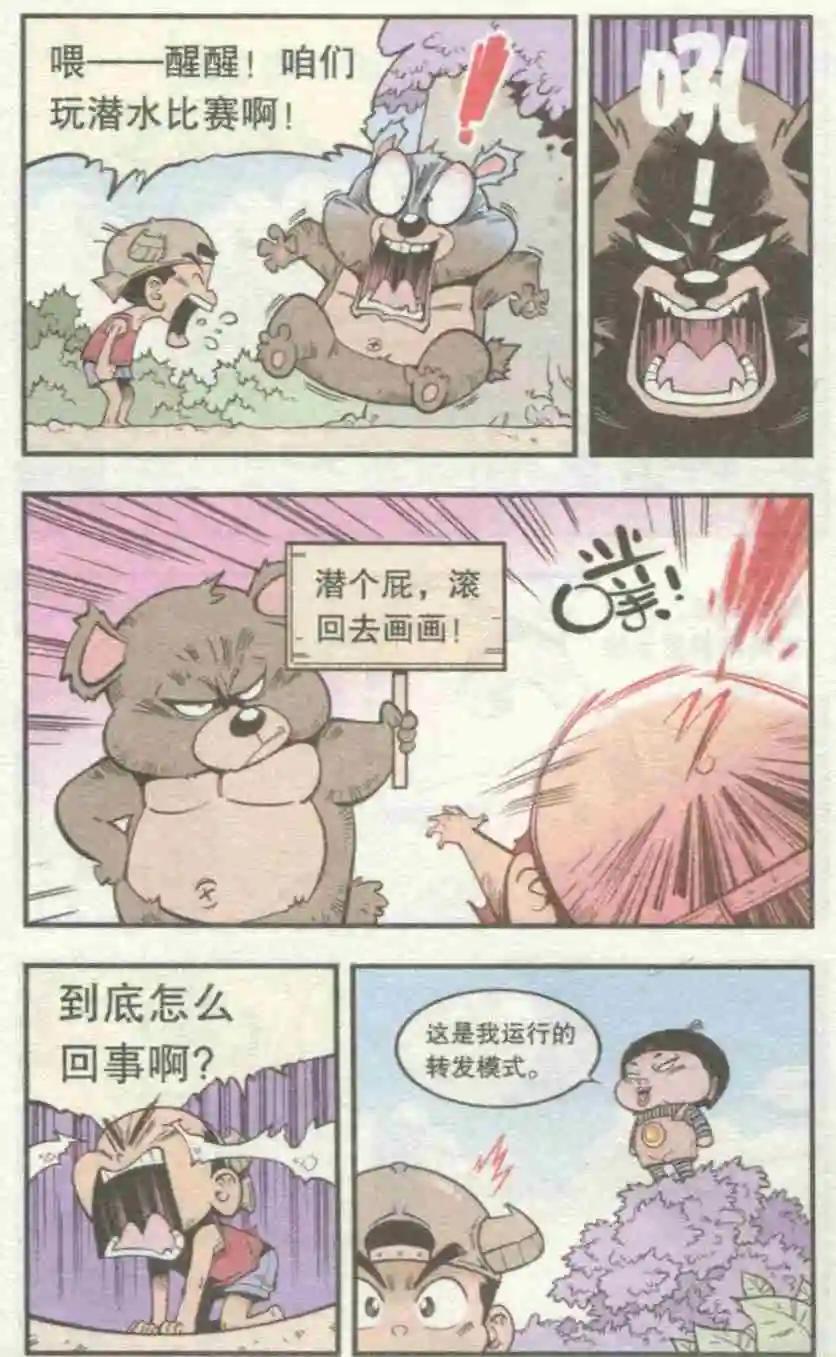 《牛爸牛霸》第29话 催稿魔娃 第11页