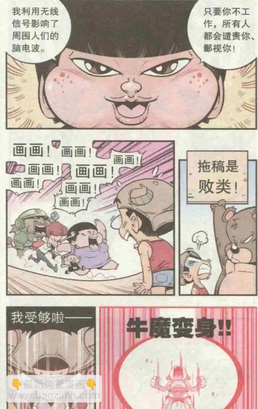 《牛爸牛霸》第29话 催稿魔娃 第12页