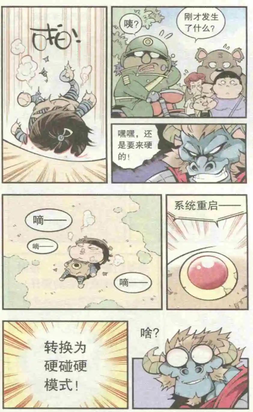 《牛爸牛霸》第29话 催稿魔娃 第14页