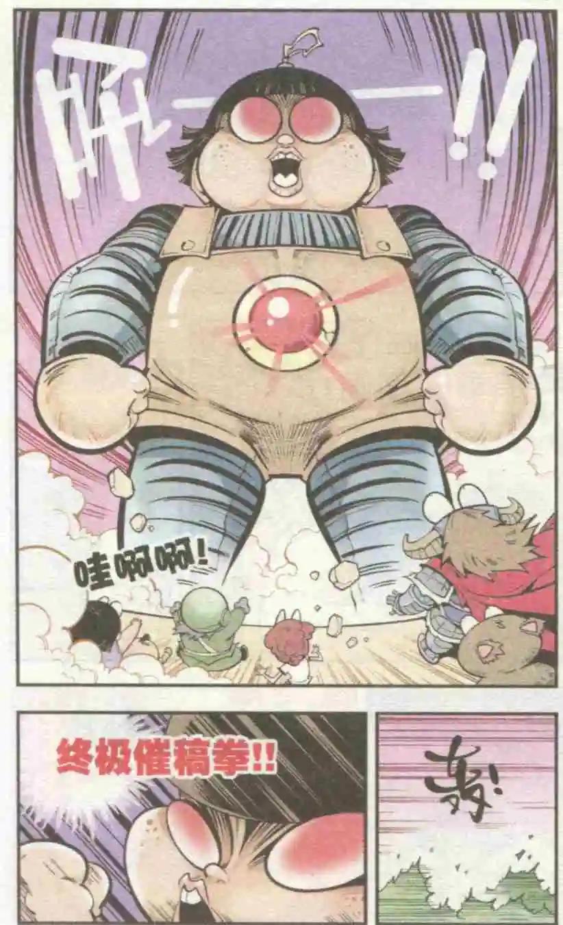 《牛爸牛霸》第29话 催稿魔娃 第15页
