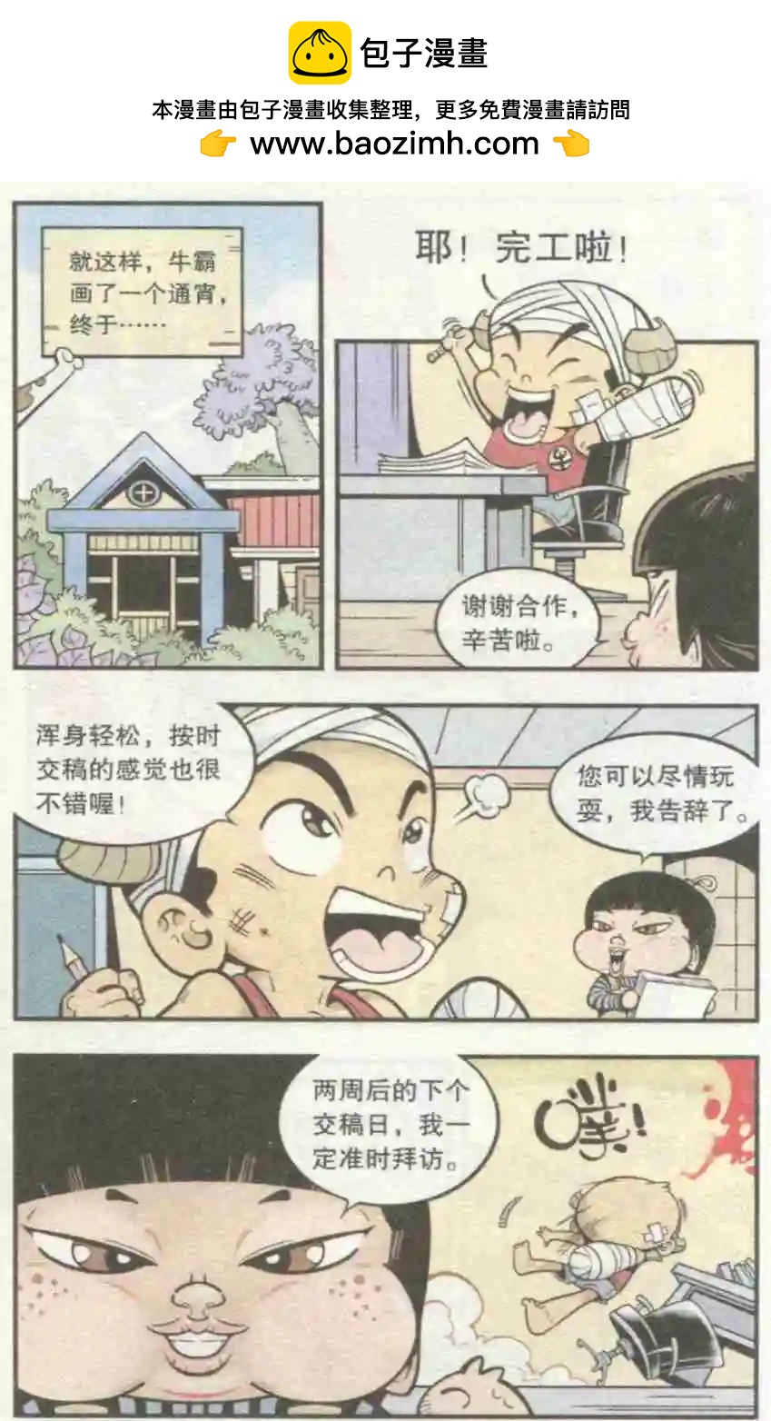 《牛爸牛霸》第29话 催稿魔娃 第16页
