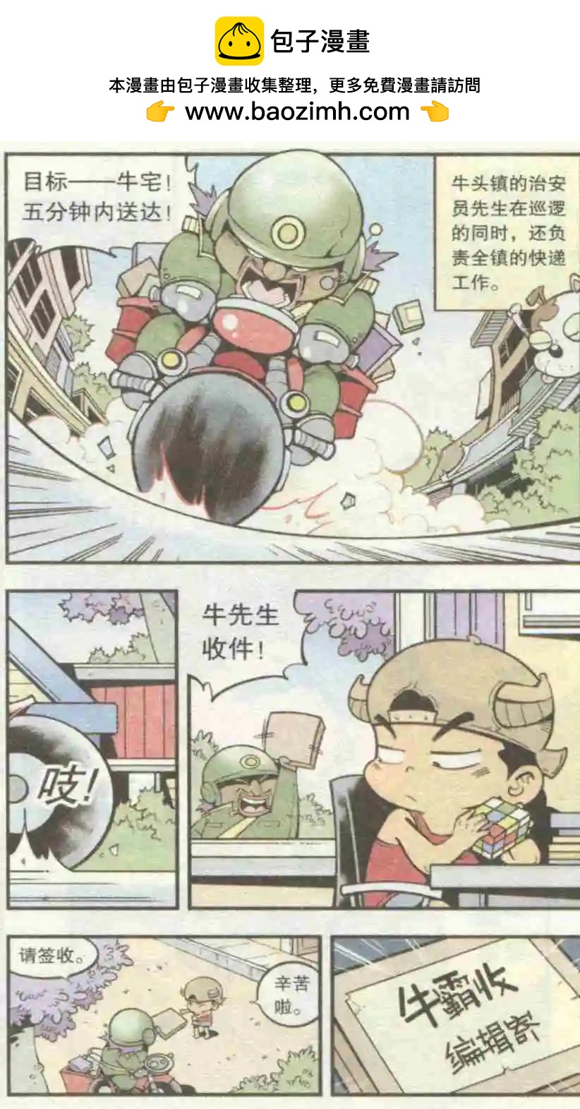 《牛爸牛霸》第29话 催稿魔娃 第2页