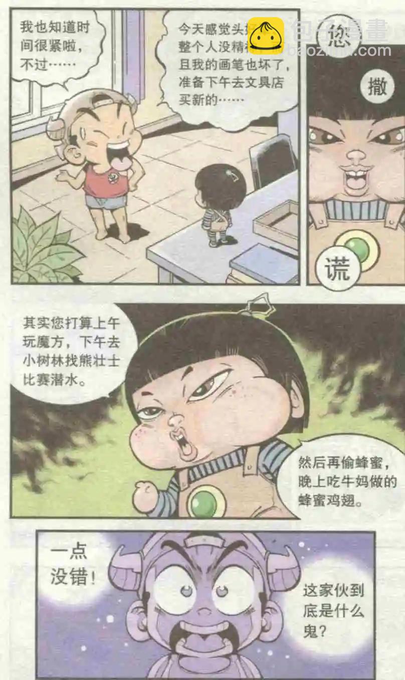 《牛爸牛霸》第29话 催稿魔娃 第5页