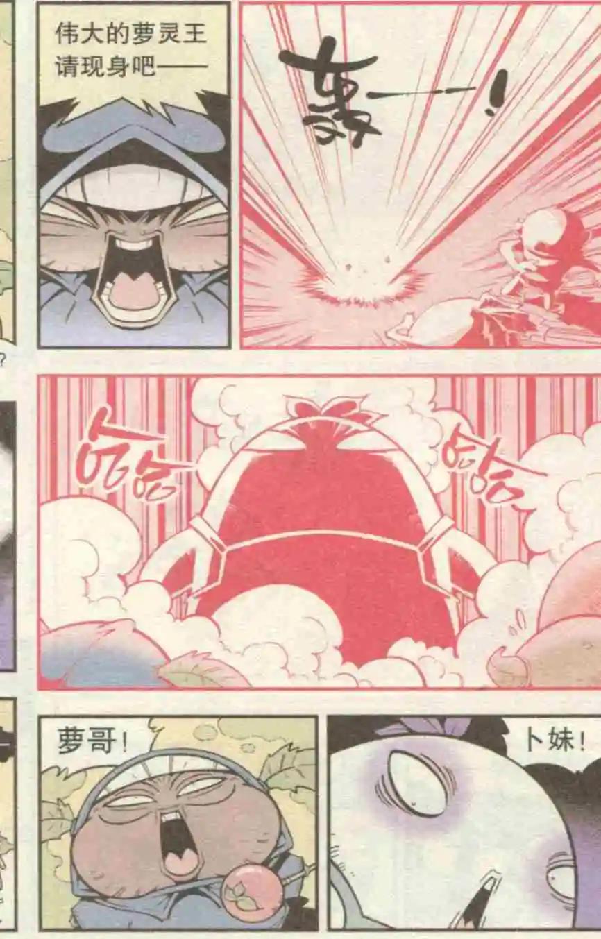 《牛爸牛霸》第28话 箩灵王 第10页