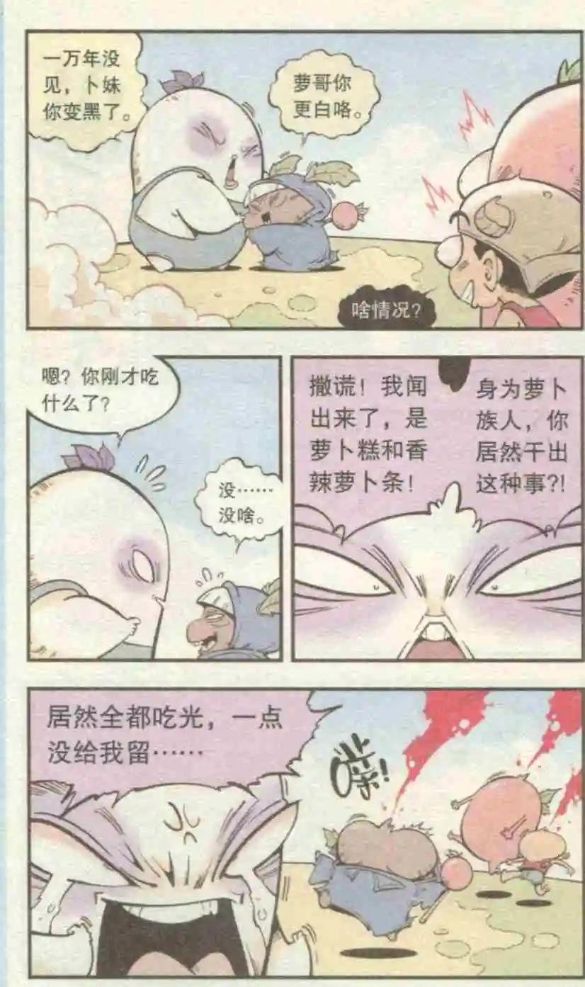 《牛爸牛霸》第28话 箩灵王 第11页